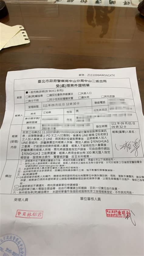 江柏樂被詐騙|投資詐騙／誤信「阮老師」群組，命理師江柏樂遭。